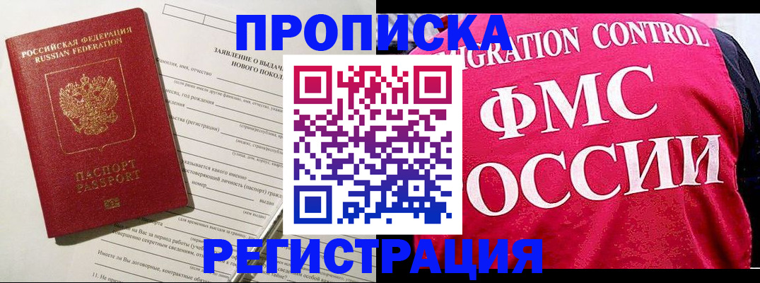 прописка для работы в Карпинске